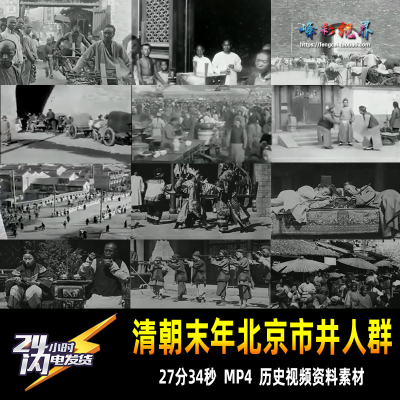 清朝末年京城市井城门人群王府大户车夫京剧大栅栏 历史视频资料