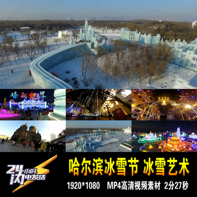 哈尔滨冰雪节冰城冰雕冰灯城堡旅游风光实拍航拍特写高清视频素材