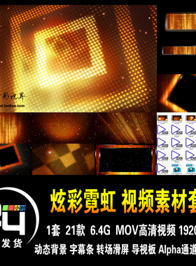 霓虹灯闪烁金黄色晚会颁奖舞蹈选秀萤火虫 动态背景高清视频素材