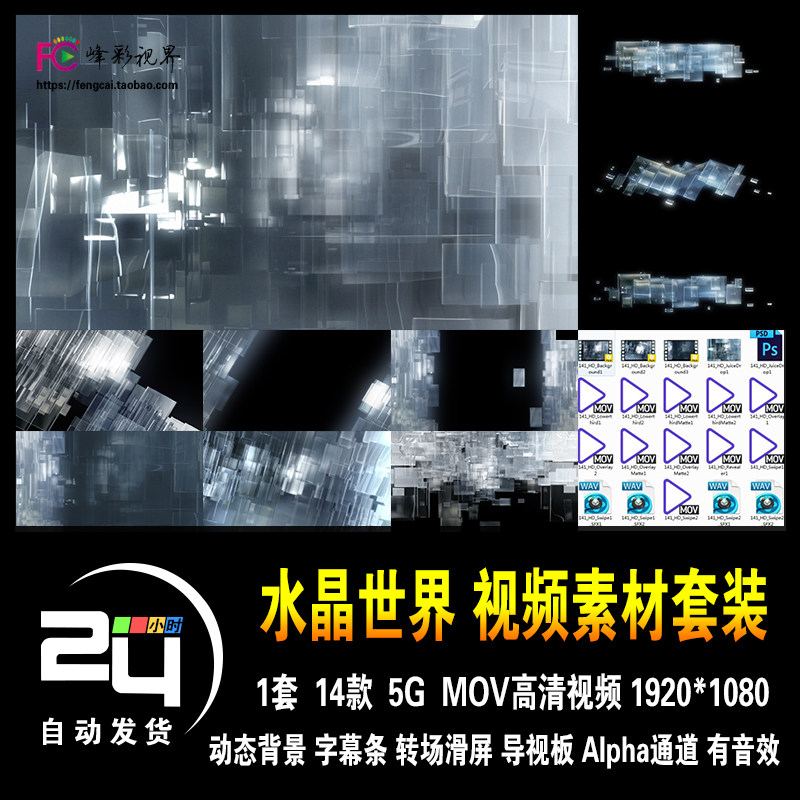 水晶世界冰雪透明冰层冰块冰海科幻超自然 动态背景高清视频素材