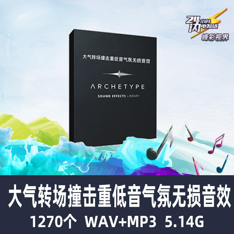 大气转场撞击重低音气氛无损音效 Archetype SFX 精品音乐素材
