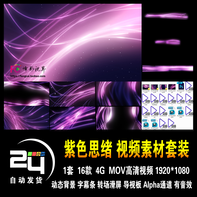 紫色光线思绪回忆想念夜空星星宇宙引力波 动态背景高清视频素材