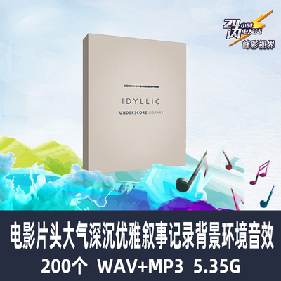 电影片头大气深沉优雅叙事记录背景环境音效 Idyllic  音乐素材