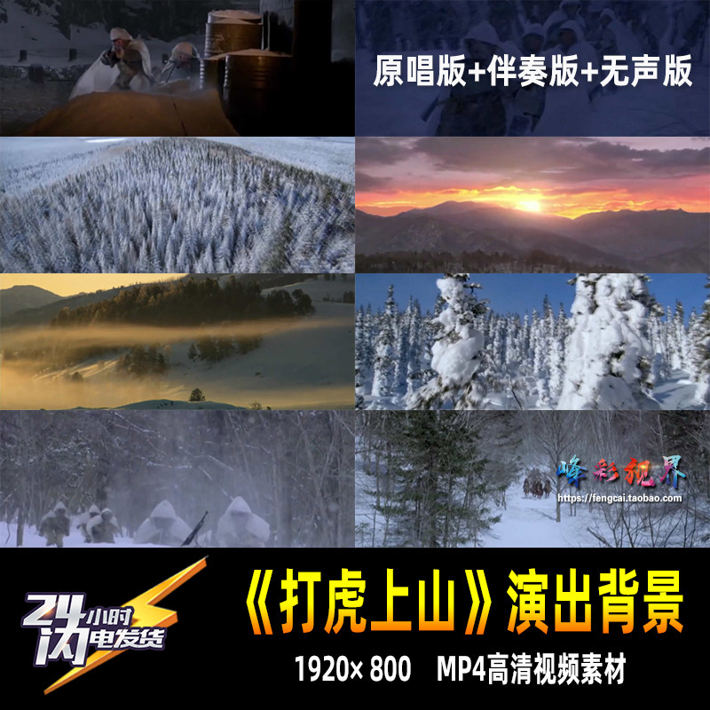 打虎上山智取威虎山现代京剧表演出原唱伴奏 led大屏幕背景视频