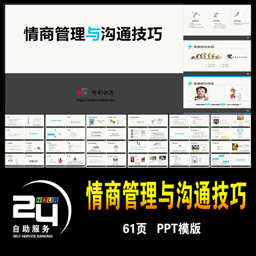 情商管理与沟通技巧 企业员工培训 生存技能提升 PPT模板课件素材