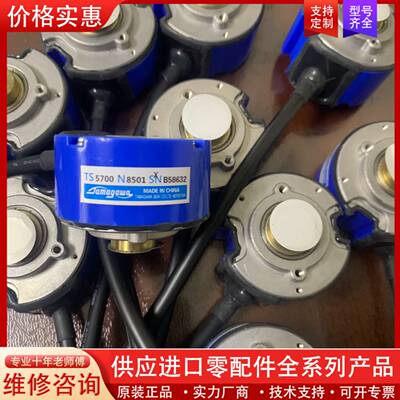 议价50厘米线长TS5700N8501编码器， 未接线未使