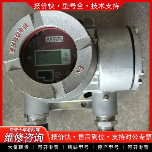 议价可燃气体变送器 MSA 梅思安的，懂的来拍