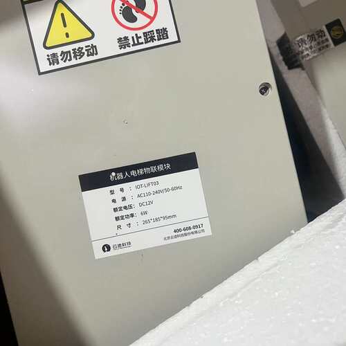 议价云迹科技 轿厢顶模块可维修