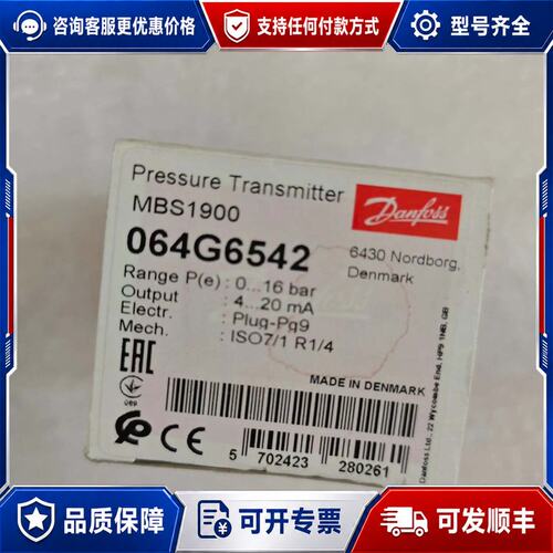 议价丹佛斯压力变送器MBS1900 064G6542可维修