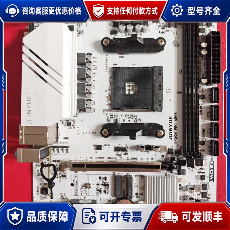 议价精粤B450M PRO ARGB主板AM4接口支持1-5可维修图片
