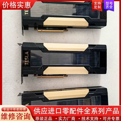 议价英伟达Tesla V100 32G专业显卡 有3片