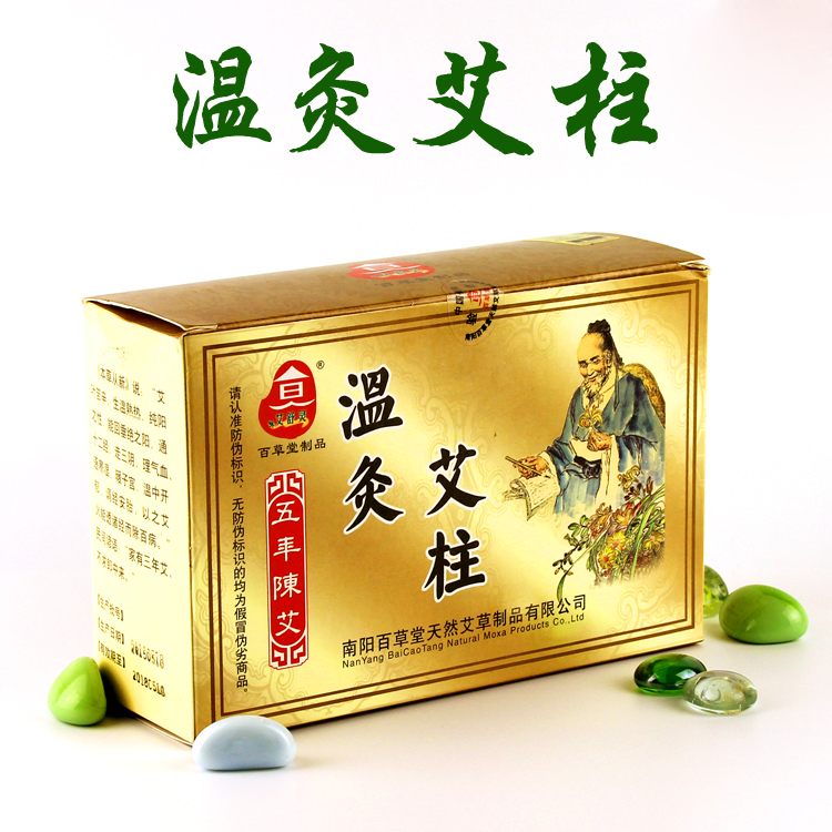 百草堂五年陈艾柱 纯艾草条段艾绒柱随身灸盒用温灸艾柱108柱艾段