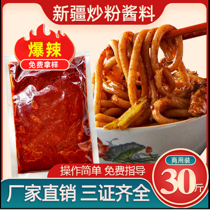 新疆炒米粉酱料商用变态辣干米粉炒年糕开店经典口味配料包30斤