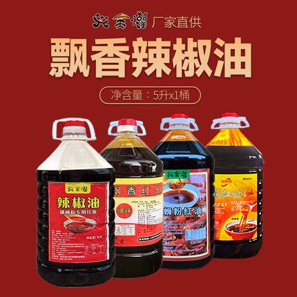 螺蛳粉辣椒油魔鬼辣微辣桶装柳州商用调料凉拌餐饮飘香超香辣红油