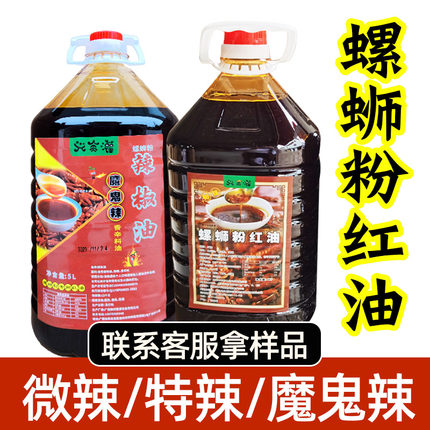 红油辣椒油商用螺蛳粉香辣魔鬼辣特辣中辣无渣凉拌火锅增色调味料