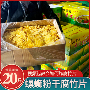 干腐竹螺蛳粉专用配料商用装开店用干货纯正豆皮20斤整箱包邮
