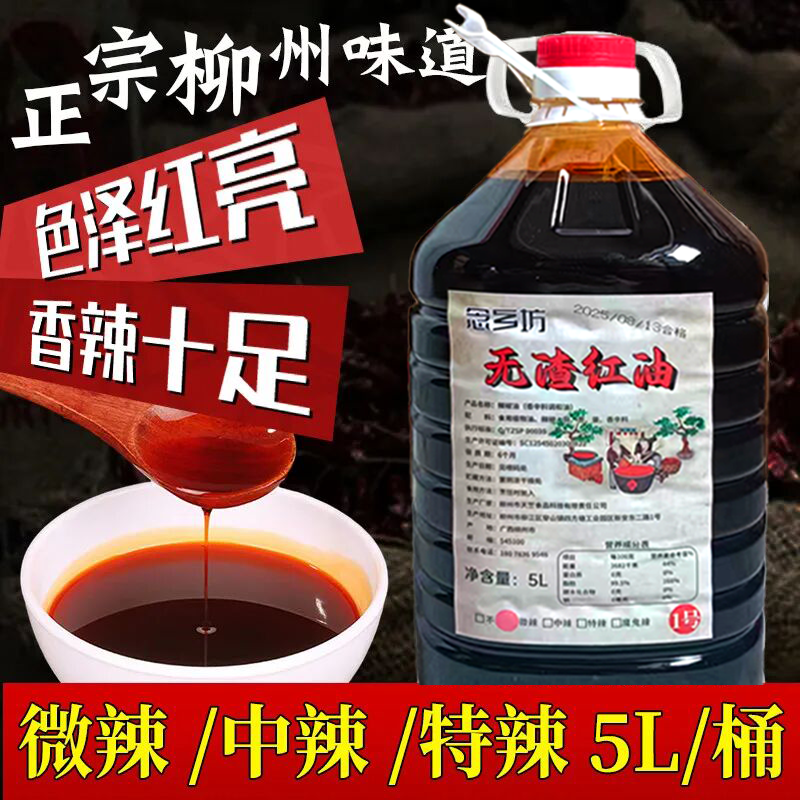 正宗广西红油5L商用大桶只红不辣上色增香特红螺蛳粉凉拌菜麻辣烫