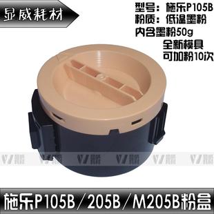 富士 M105B 施乐P205B M205B 墨粉 M158F 适用于显威