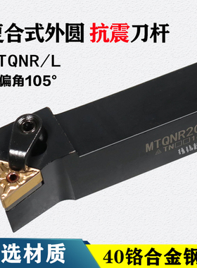数控车床车刀MTQNR/MTQNL2525M16/2020K16三角形刀片外圆机夹刀杆