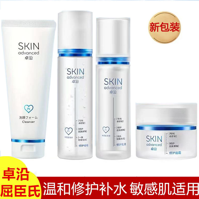 屈臣氏卓沿白金水乳套装舒润水啫喱乳液洁面乳泡沫温和敏感肌正品