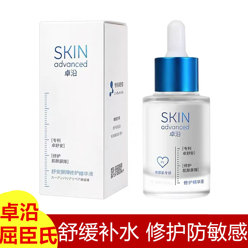 屈臣氏卓沿白金精华液抗敏感