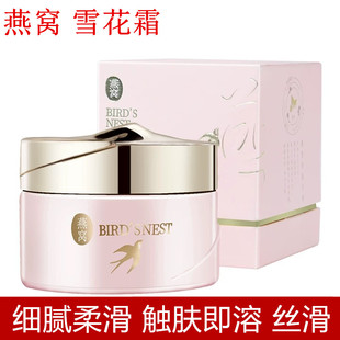 屈臣氏燕窝珍萃养颜雪花霜50g面霜舒缓保湿 清爽不油腻吸收快温和