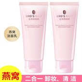 屈臣氏燕窝澈净卸妆洁面乳100g泡沫洗面奶不紧绷氨基酸温和二合一