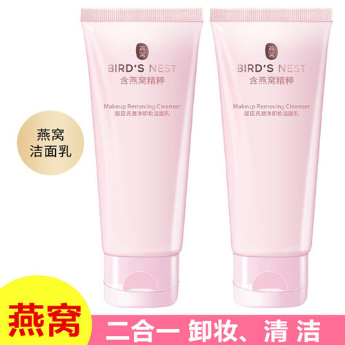 屈臣氏燕窝卸妆洁面乳泡沫洗面奶
