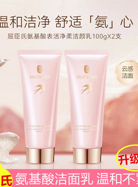 屈臣氏燕窝氨基酸洗面奶不刺激表活洁颜乳100ml温和洁面乳不紧绷