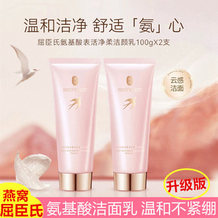 屈臣氏燕窝氨基酸洗面奶不刺激表活洁颜乳100ml温和洁面乳不紧绷