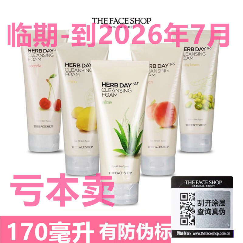 特价临期洁面韩国菲诗小铺洗面奶芦荟蜜桃绿豆樱桃柠檬控2025.7月
