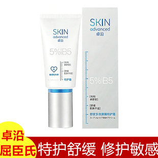 屈臣氏卓沿白金舒安多效屏障特护霜50g舒缓修护急护面霜敏感肌B5