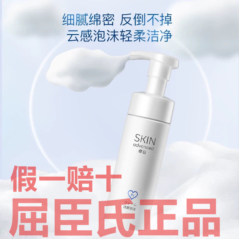屈臣氏白金洁面泡沫乳洗面奶清爽