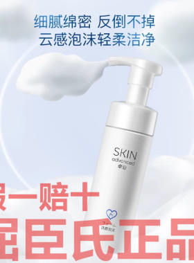 屈臣氏白金洁面泡沫乳洗面奶清爽