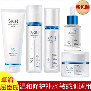 屈臣氏卓沿白金水乳套装 舒润水啫喱乳液洁面乳泡沫温和敏感肌正品