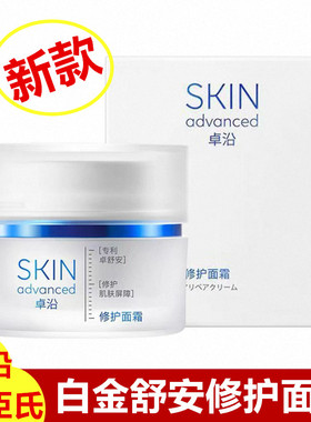 屈臣氏SA卓沿白金舒润修护乳霜45g修复敏感肌补水面霜舒安新款