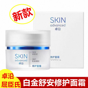 屈臣氏SA卓沿白金舒润修护乳霜45g修复敏感肌补水面霜舒安新款