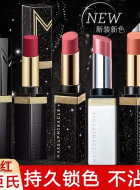 屈臣氏MAKEUPMIRACLE谜瑞可雾感持色细管唇膏锁色口红哑光不沾杯