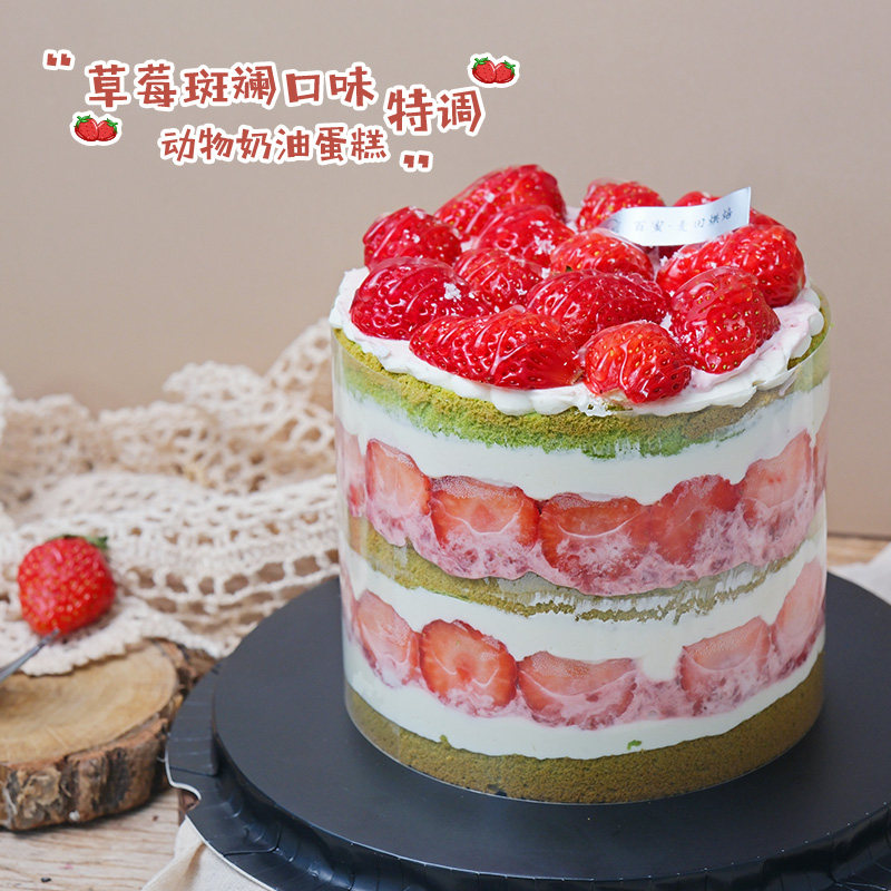 草莓斑斓动物奶油生日蛋糕南京