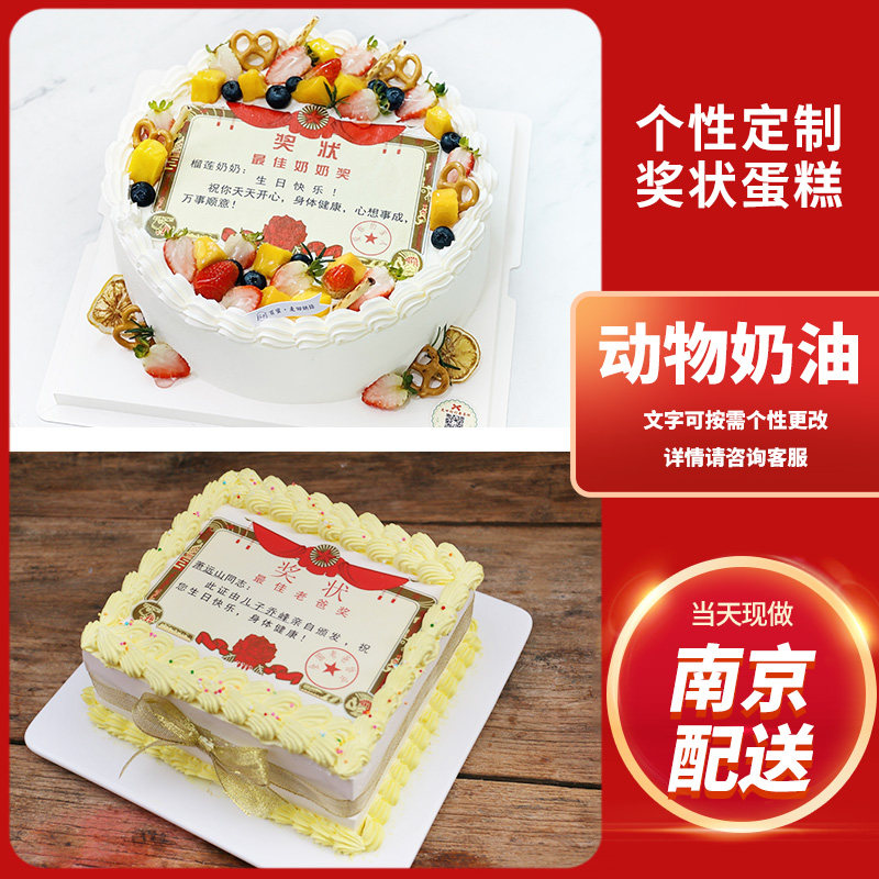 奖状蛋糕定制动物奶油南京配送