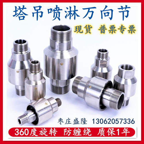 360度防缠绕用塔吊喷淋万向旋转接头高压水管法兰直通弯头万向节 - 封面