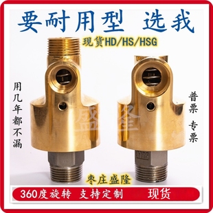 优质耐磨高速360度万向旋转接头水冷却铜h型双向hd hs4分6分1寸32