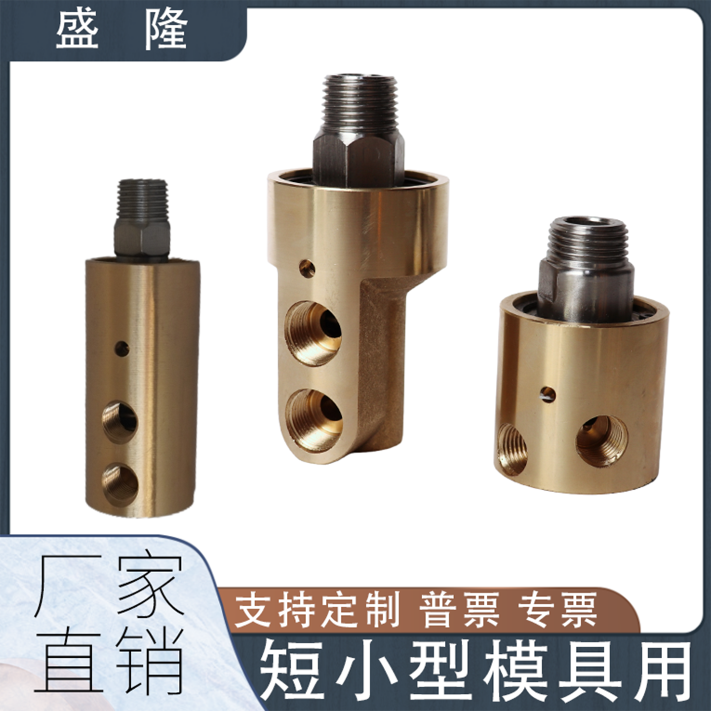 橡胶模具用短双向旋转接头3分4分