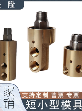 3分H10橡胶机械模具冷却水接头双向铜旋转接头PXY-15-R型4分PX15
