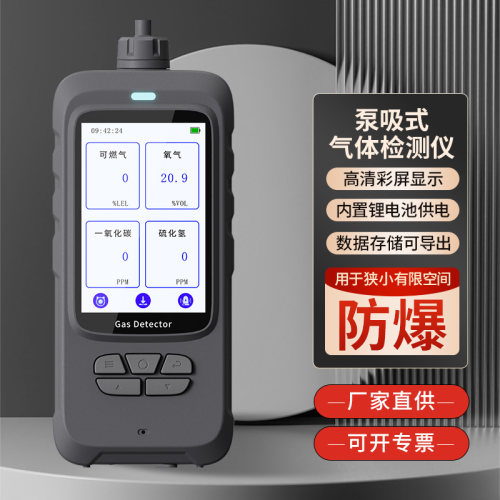 爱德克斯泵吸四合一检测仪