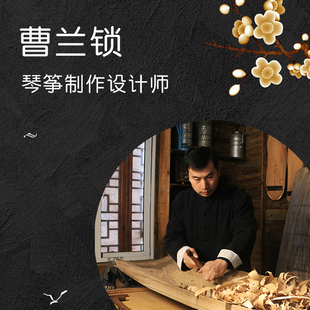 曹兰锁零基础古琴入门初级中级提升视频教学古琴自学弹奏演奏课程