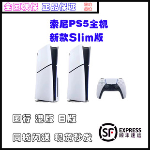 Slim主机 轻薄版 PlayStation家用游戏机 国行现 索尼PS5 港版 日版