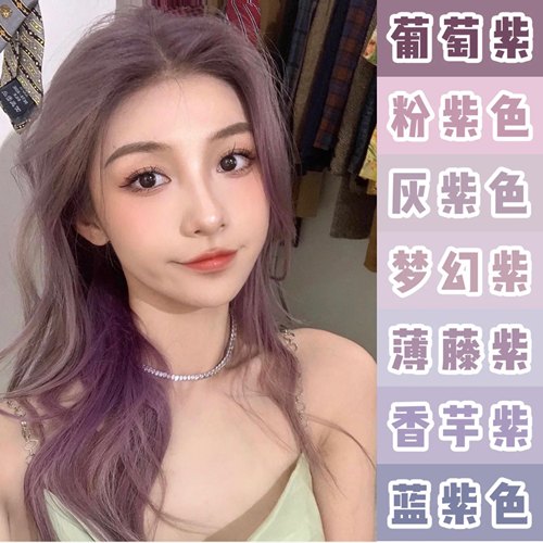 学生自己在家梅紫色不用漂染发剂