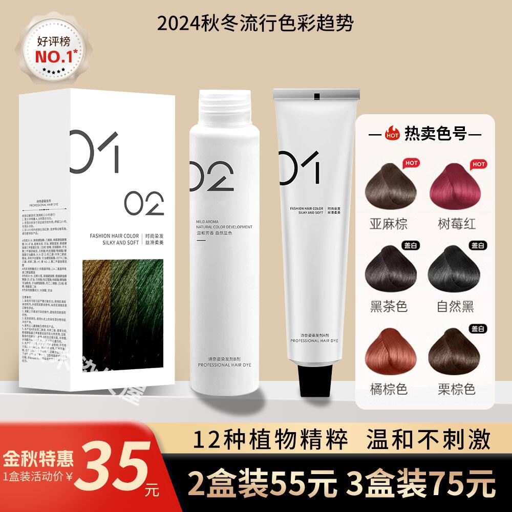 植物精华成分染发膏正品诗奈姿