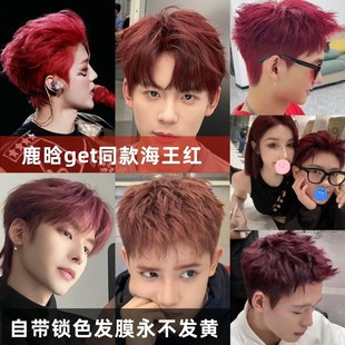 染发膏男士专用树莓红染发膏红色显白植物纯酒红色海王红免漂男士